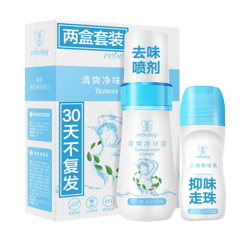 锐变 去狐臭汗臭止汗露