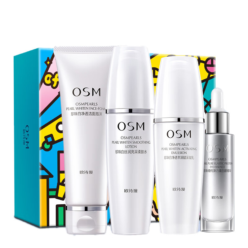 欧诗漫 美白淡斑护肤套装