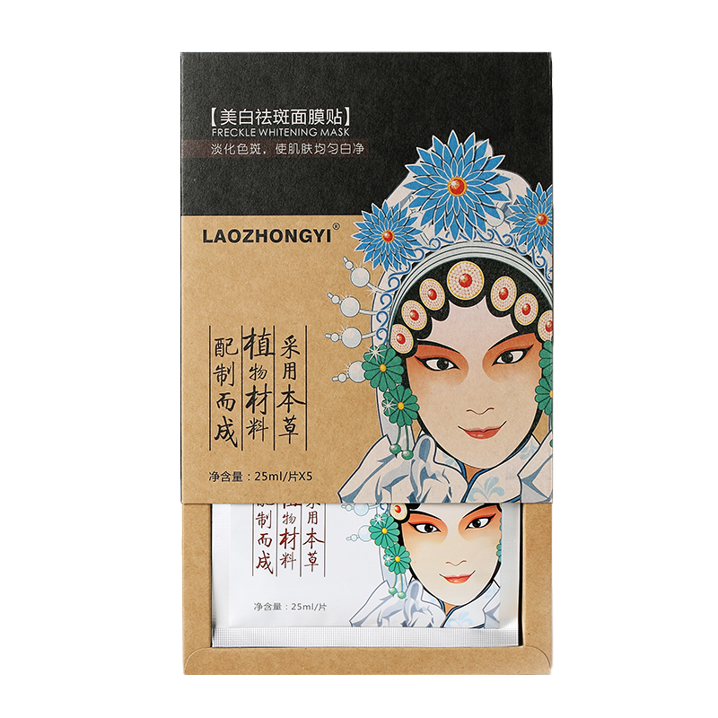 老中医 淡斑美白面膜