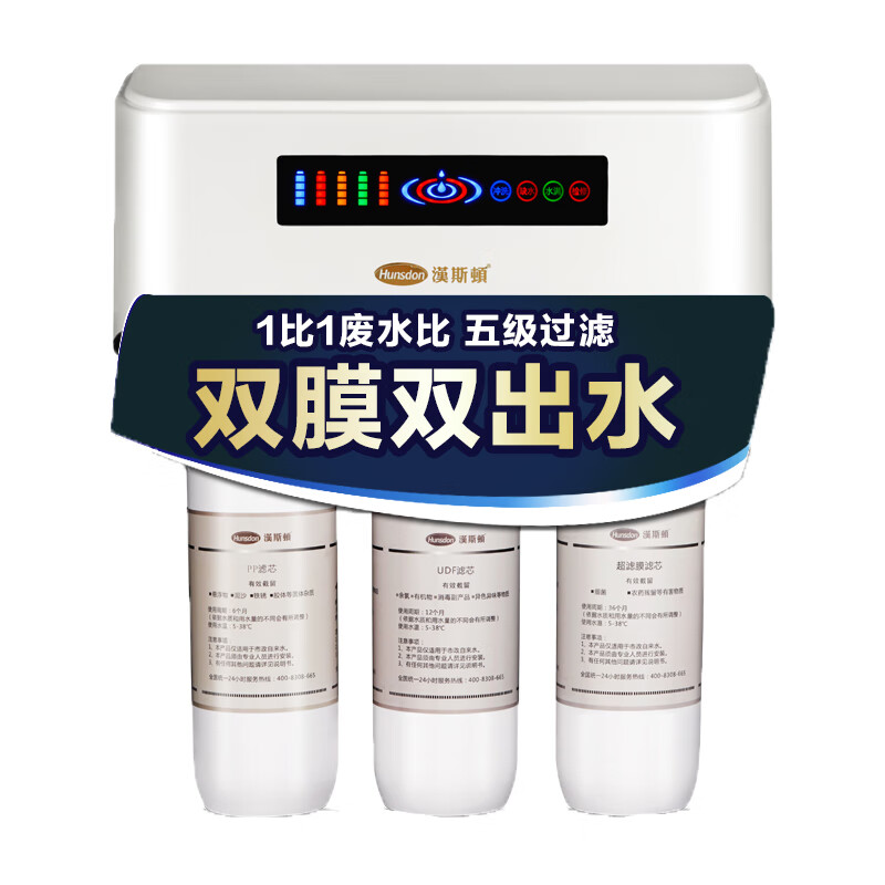 汉斯顿 直饮净水器