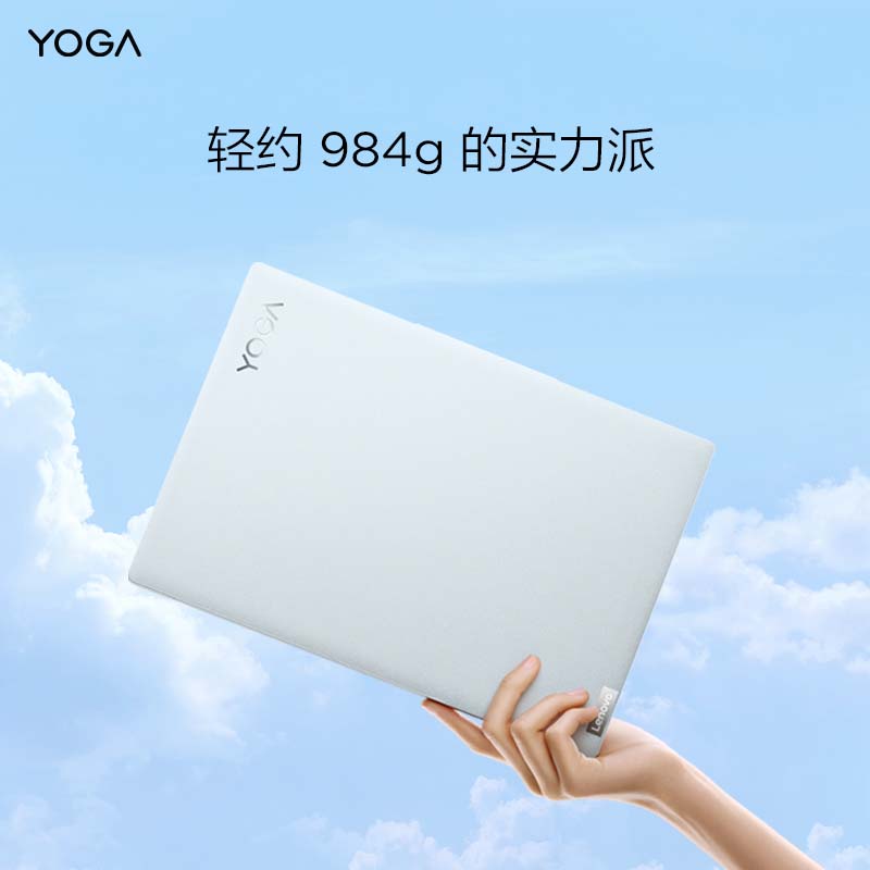 联想Yoga Air13s，984g的实力派，女设计喜欢的触控屏