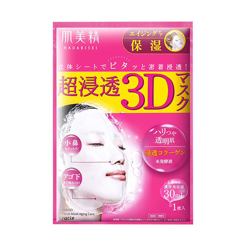 肌美精 3D立体弹力紧致面膜