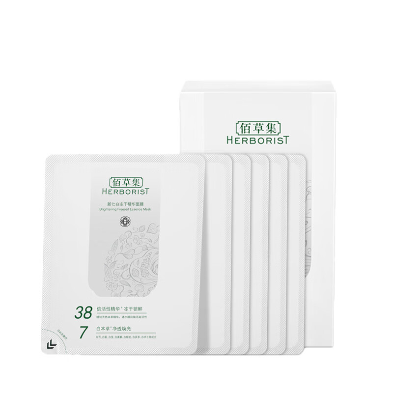 佰草集 新七白冻干面膜