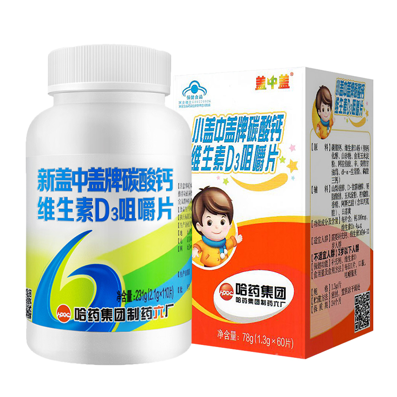 新盖中盖 含维D 儿童钙片