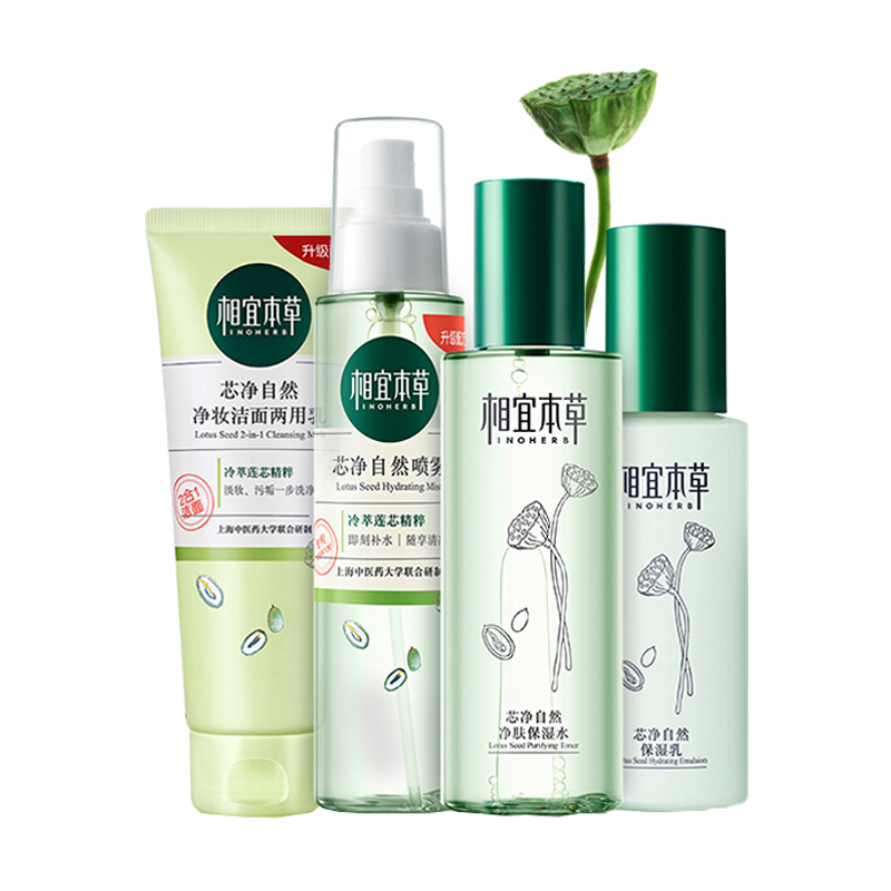 相宜本草 净肤补水护肤套装