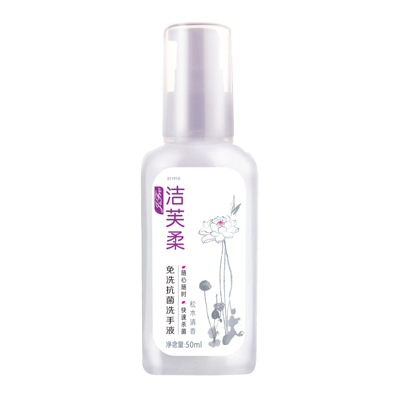洁芙柔免洗抗抑菌洗手液