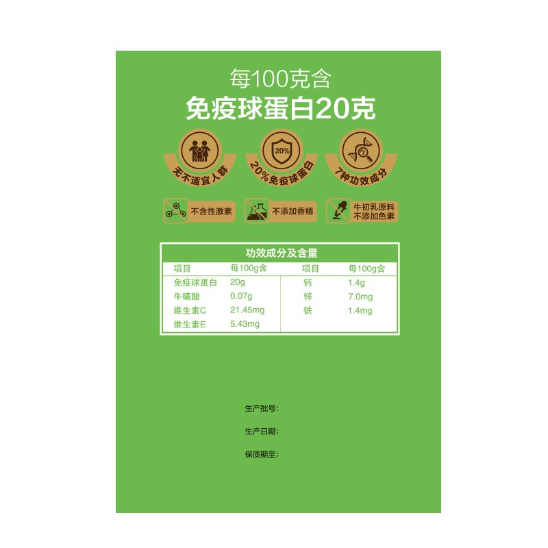 乃捷尔 牛初乳粉胶囊