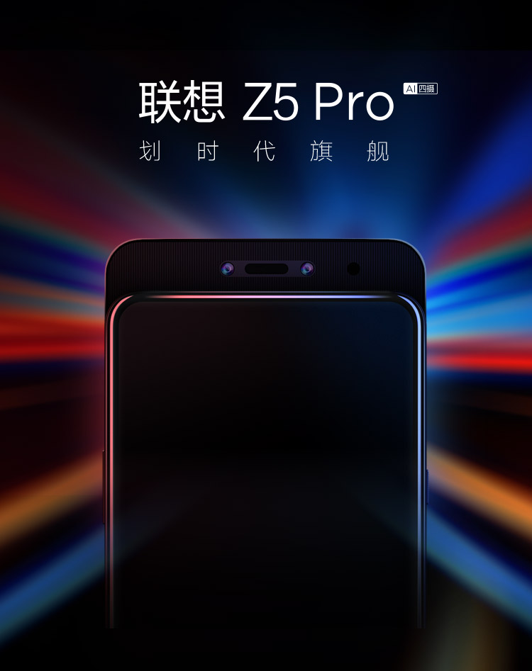 Lenovo Z5 Pro третий тур продаж