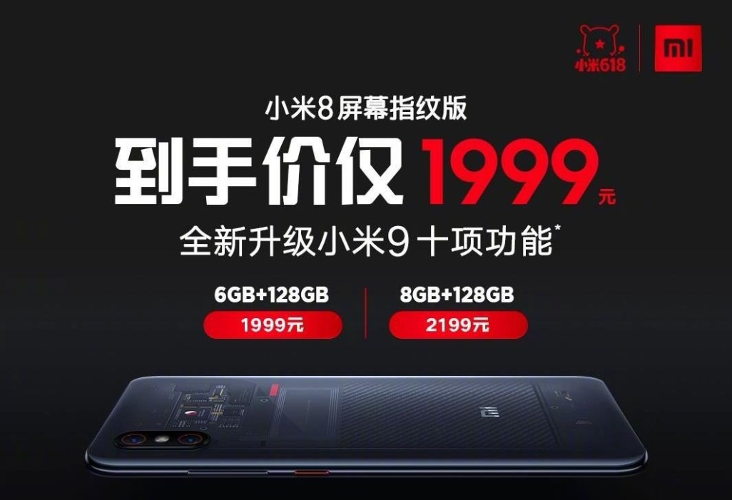 小米8兜底来袭，价格已到达最低！为什么说它改变了行业趋势？