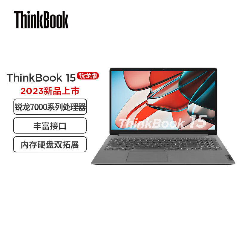 联想ThinkBook 15锐龙版，2023款内存可扩展