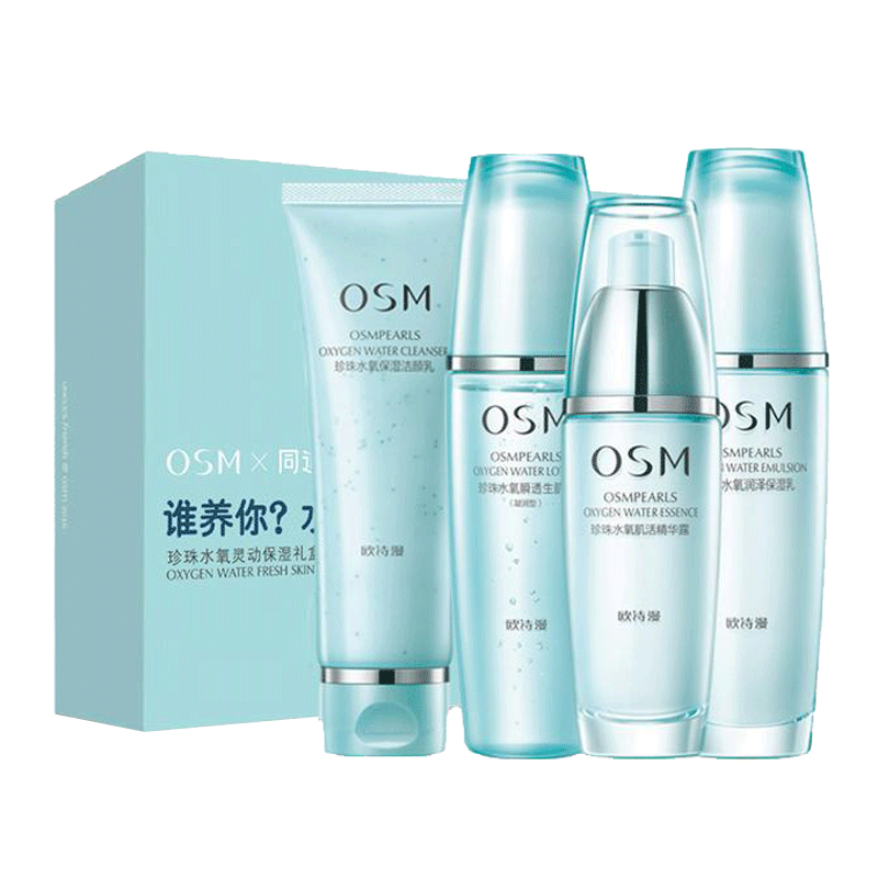 欧诗漫 水氧补水 护肤套装