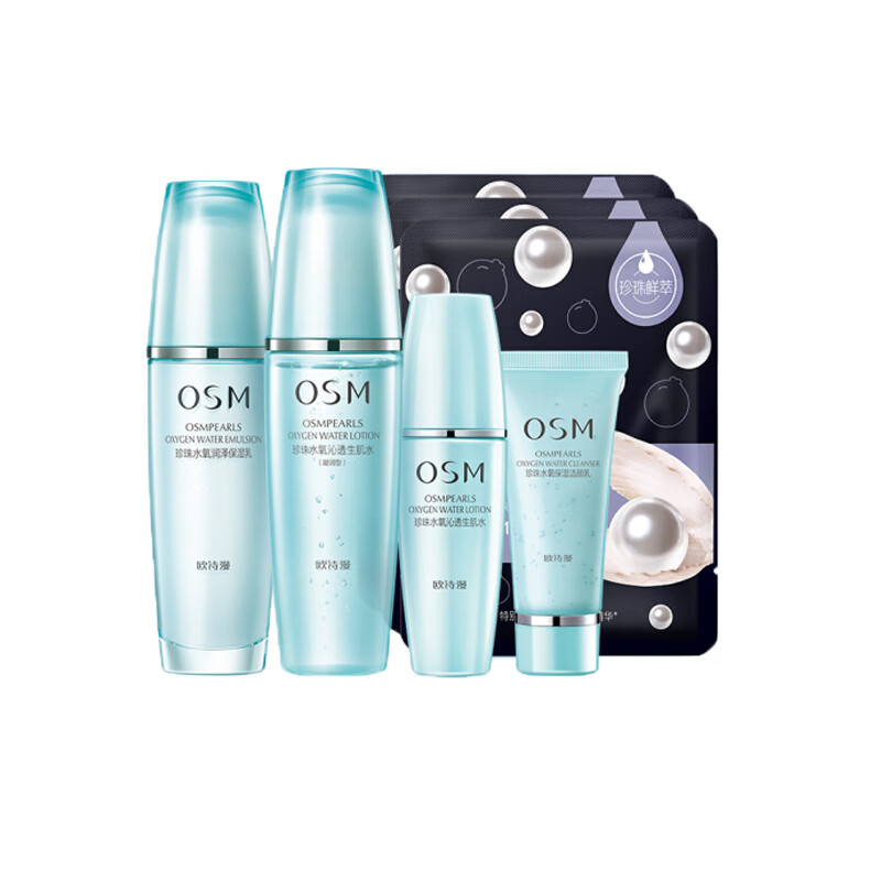 欧诗漫 补水保湿 护肤套装