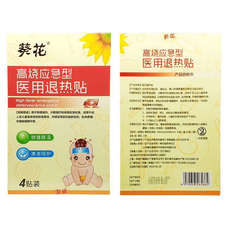 葵花 高烧应急型冷敷贴