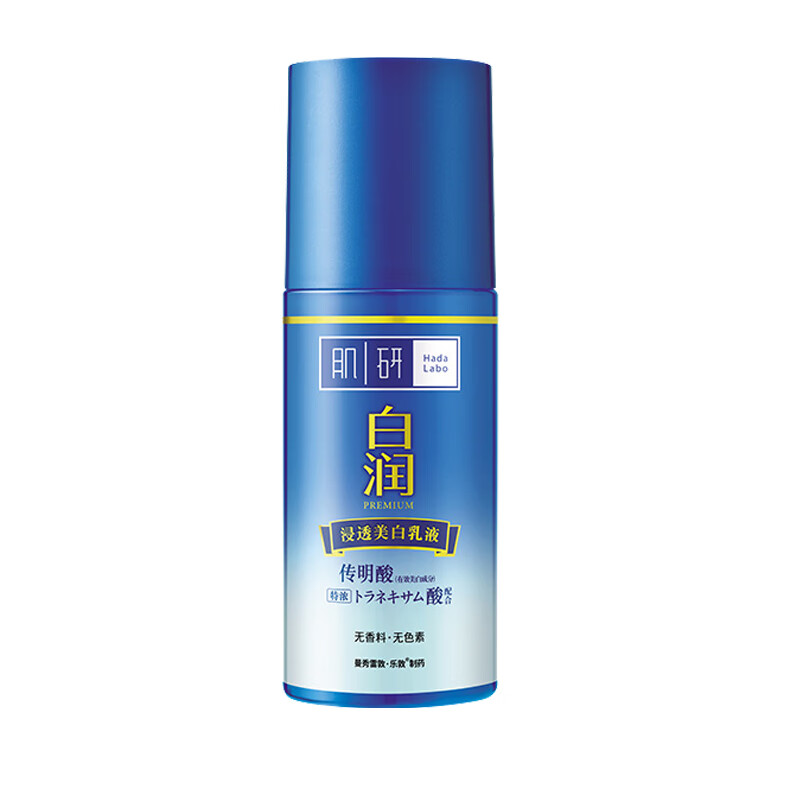 肌研白润美白保湿乳液