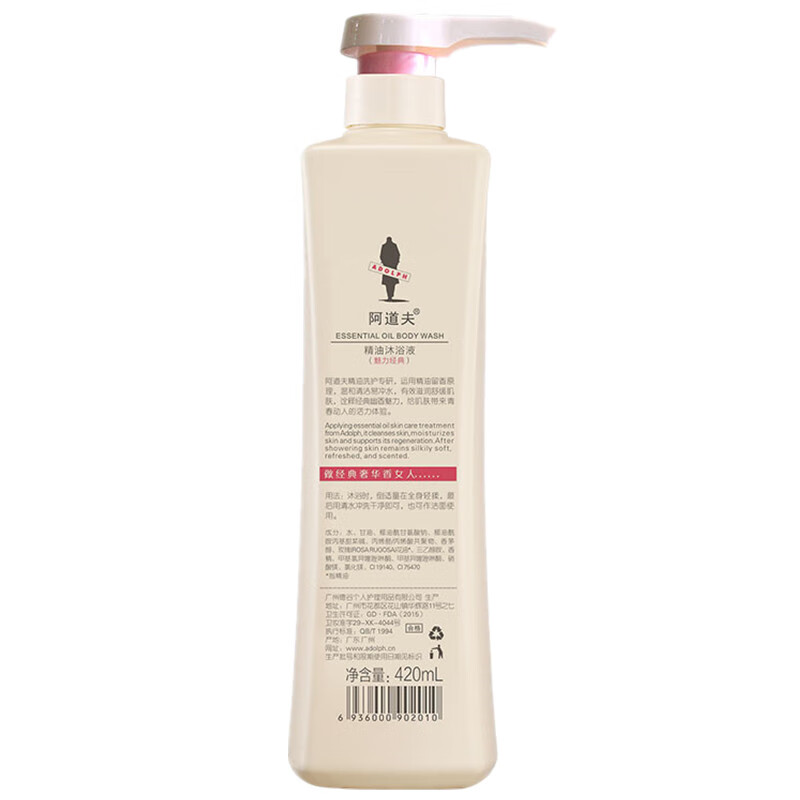 阿道夫 精油沐浴露