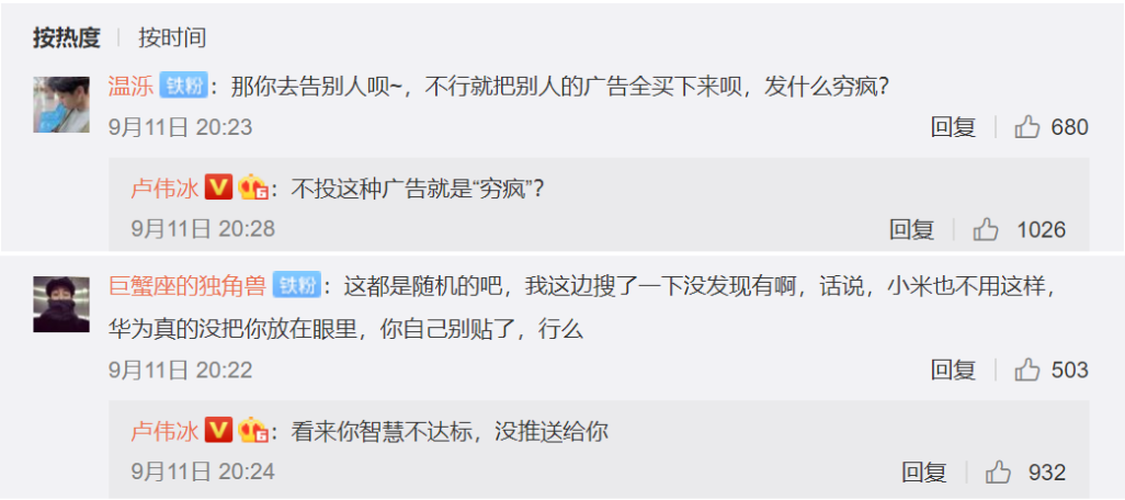 华为涉嫌“不正当竞争”，卢伟冰吐槽网友：智慧不达标！