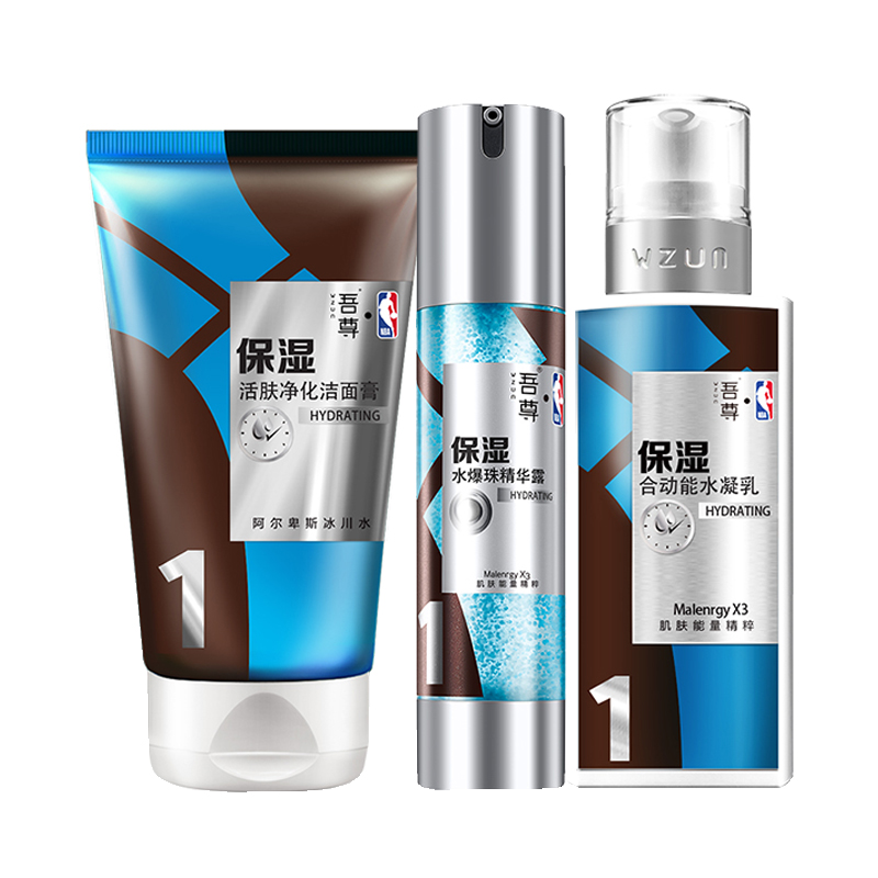 吾尊 动能活肤补水保湿护肤套装