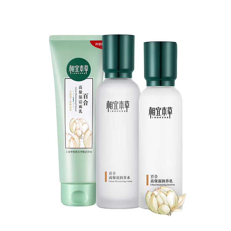 相宜本草 高保湿修护套装礼盒