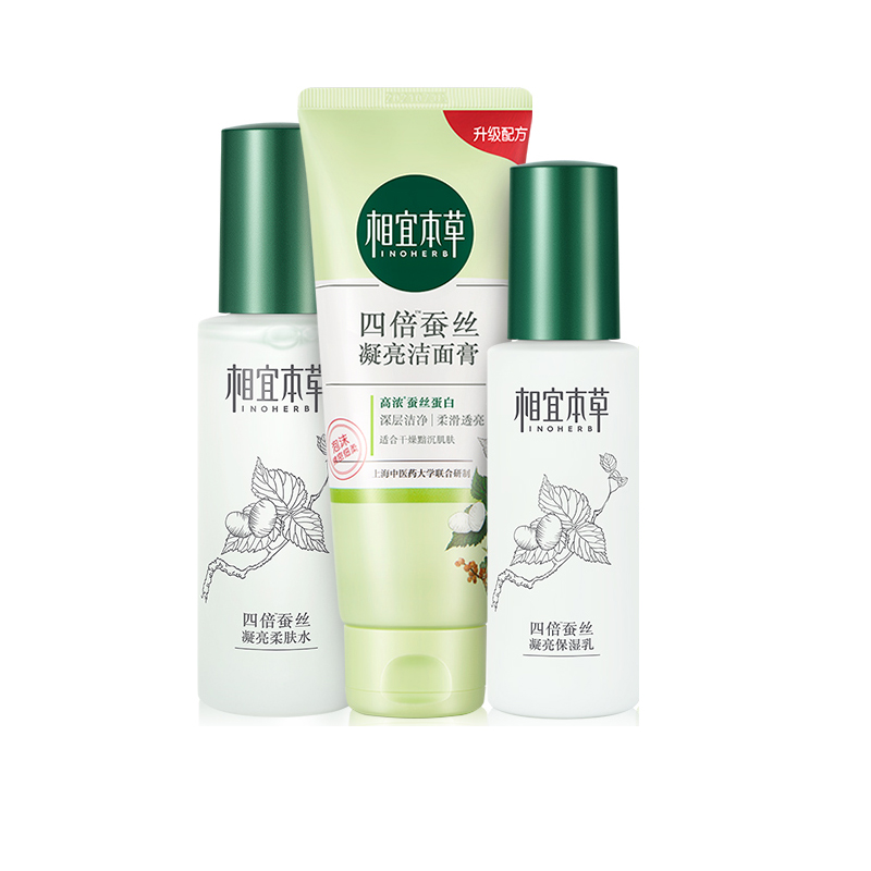 相宜本草 四倍蚕丝 补水套装