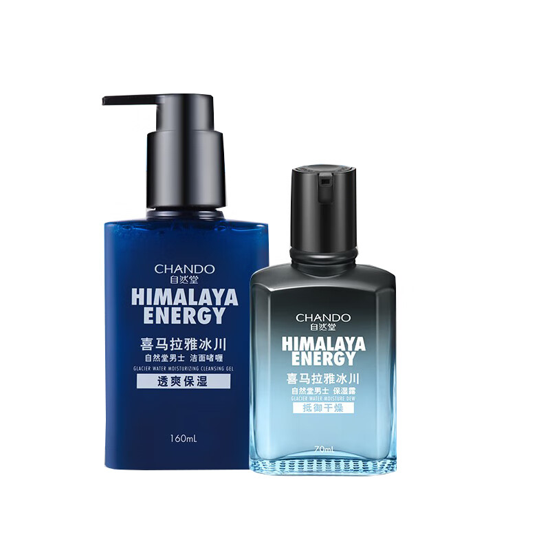 自然堂 深层清洁控油护肤套装