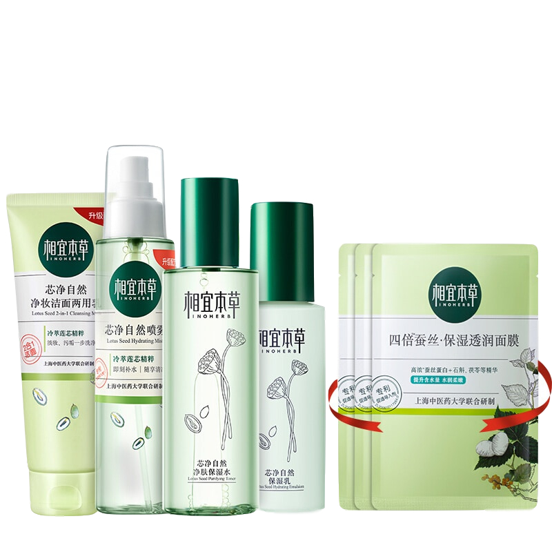 相宜本草 亮白护肤套装