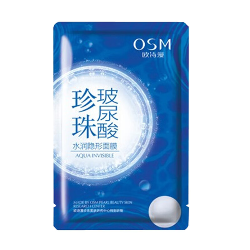 欧诗漫 沁透隐形面膜贴