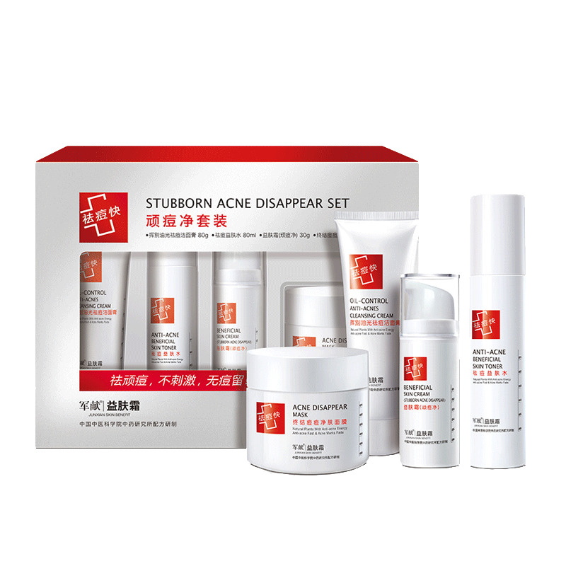军献 祛痘补水套装