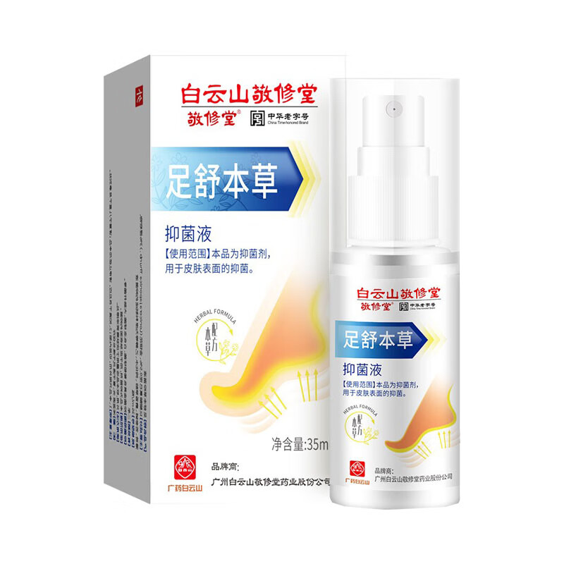 广药白云山去脚气喷剂