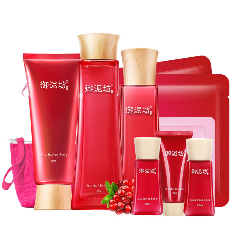 御泥坊 红石榴补水化妆品套装