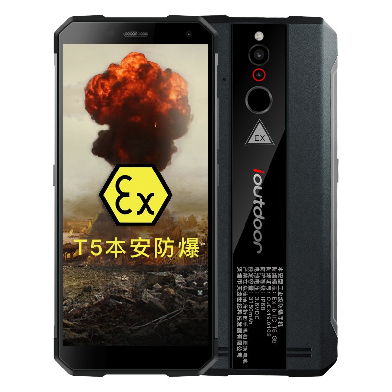 爱户外 防爆智能手机