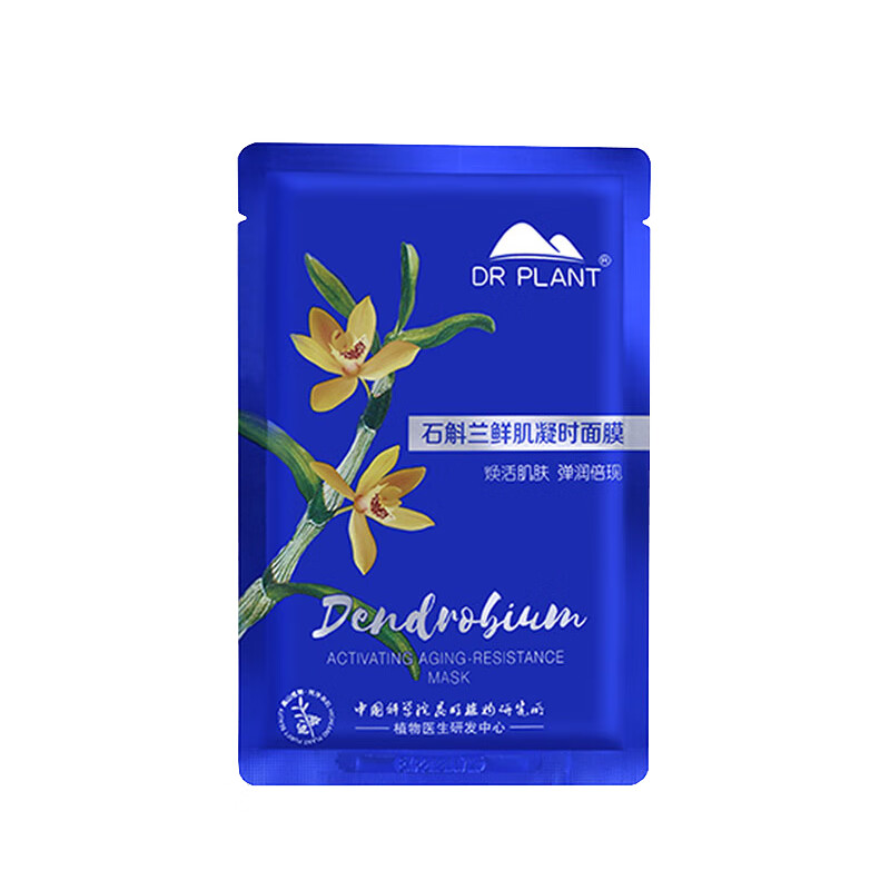 植物医生 石斛兰鲜肌凝时面膜