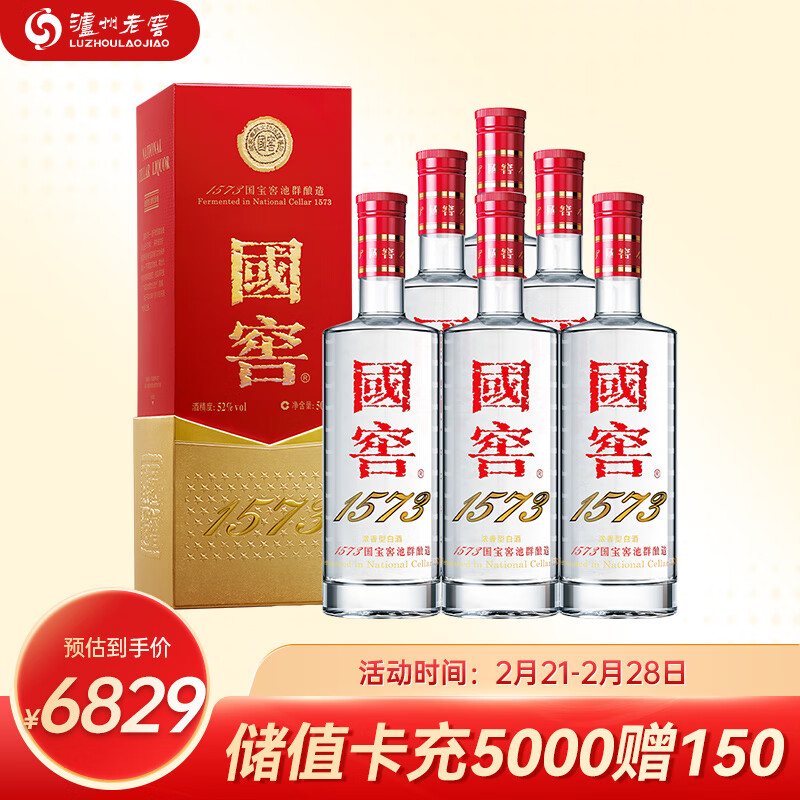 中国 白酒 國窖1573 - 飲料/酒