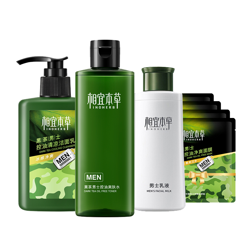 相宜本草 黑茶清爽控油护肤套装