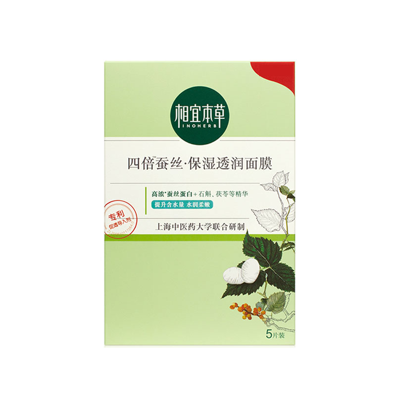 相宜本草 四倍蚕丝深层提亮面膜
