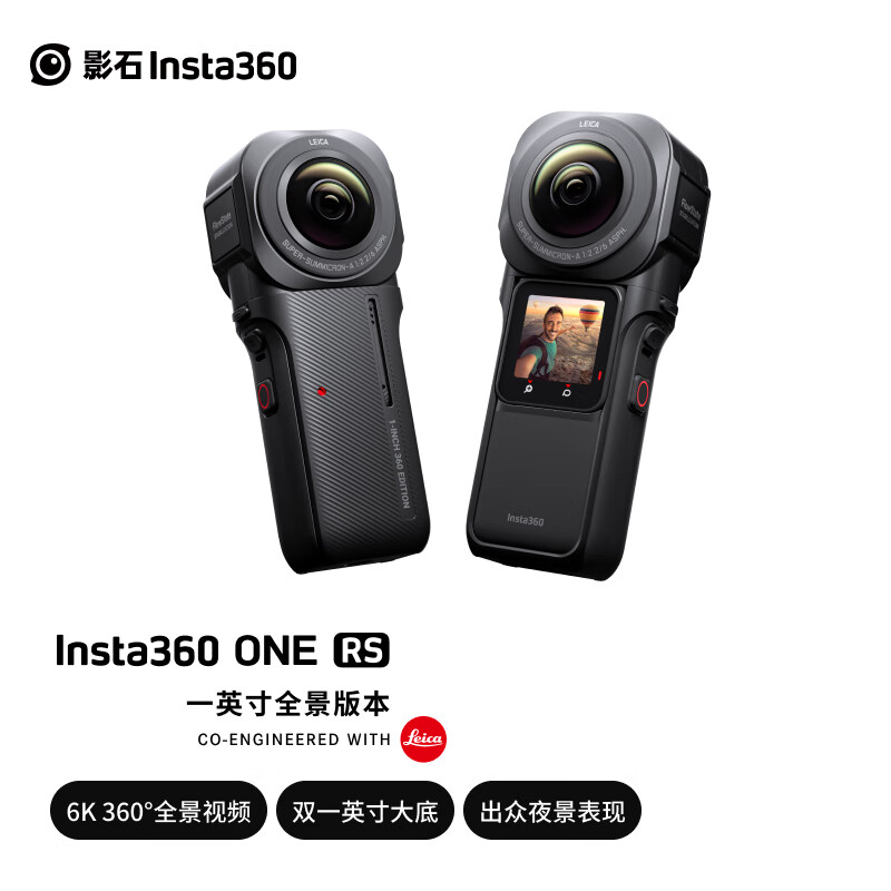 Insta360 ONE RS全景相机，莱卡双一英寸大底，更加好用了