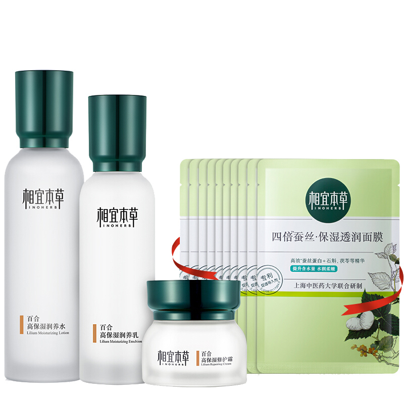 相宜本草 百合保湿护肤品套装