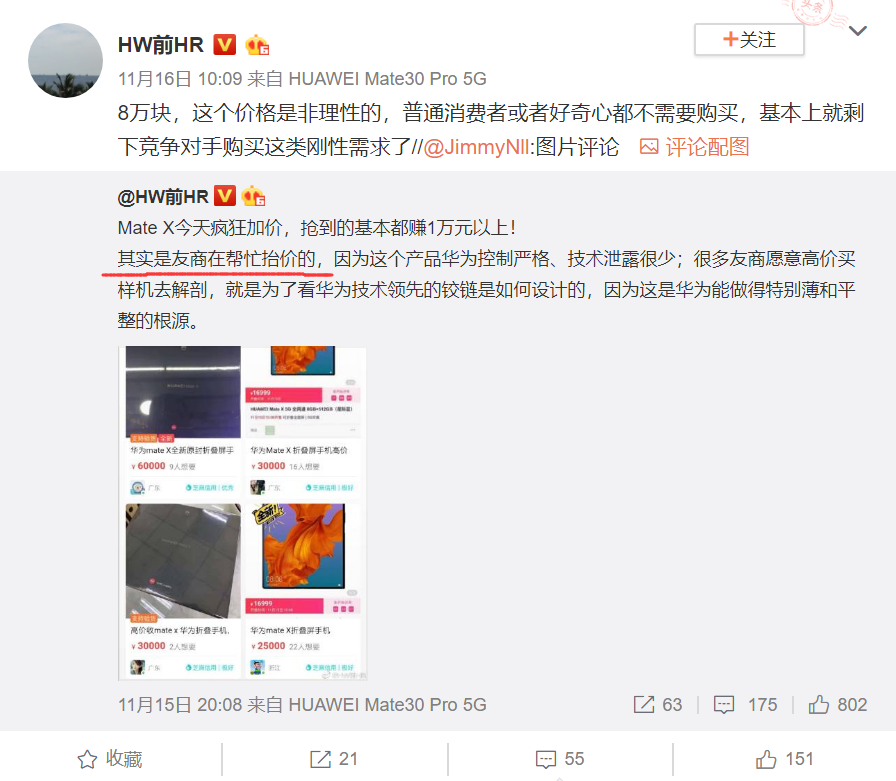 华为Mate X开售两轮后，市场反响有多大？网友：换一套深圳房子！