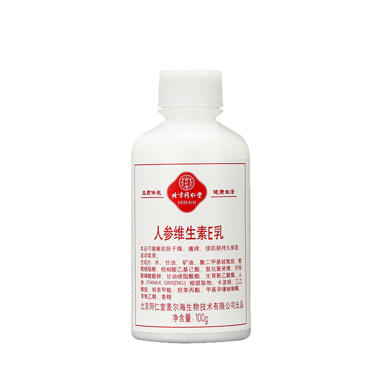 同仁堂 人参维生素E乳液