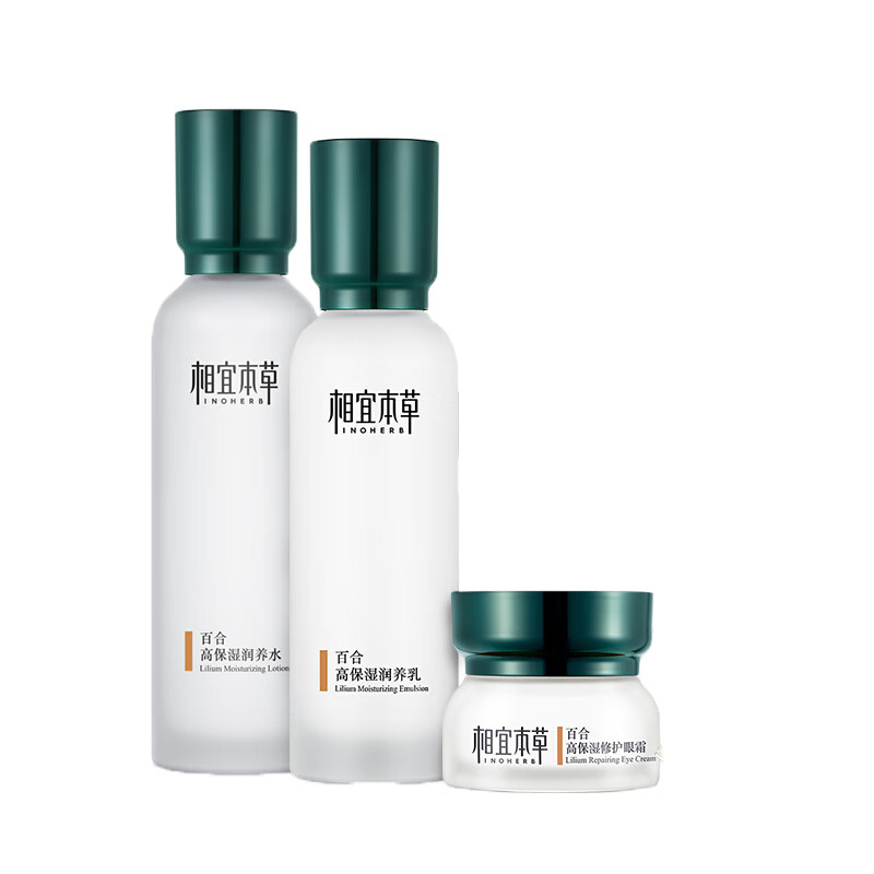 相宜本草 百合高保湿 养肤套装