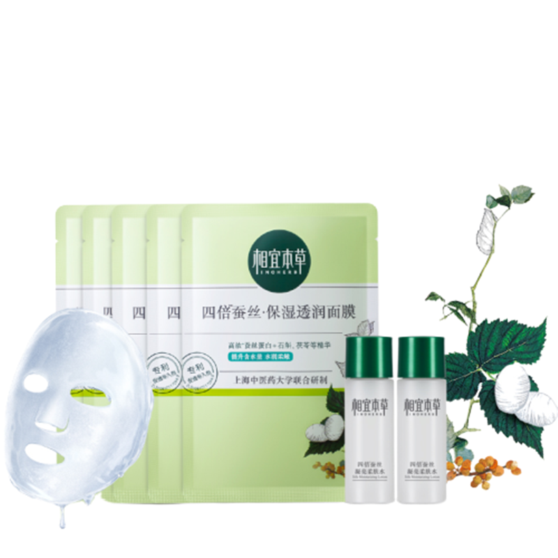 相宜本草 四倍蚕丝补水套装
