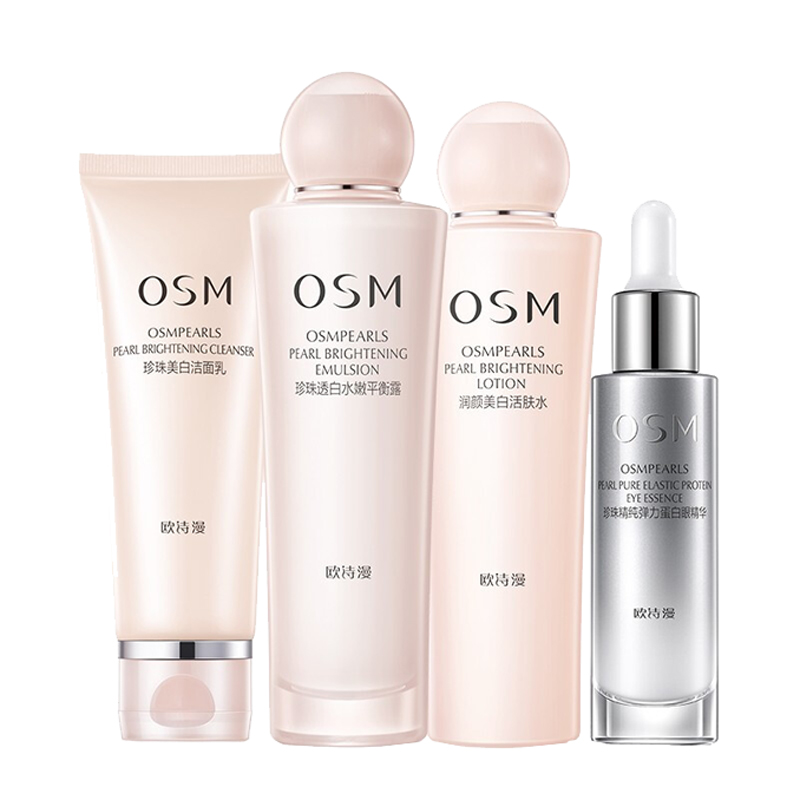 欧诗漫 亮白嫩滑护肤套装