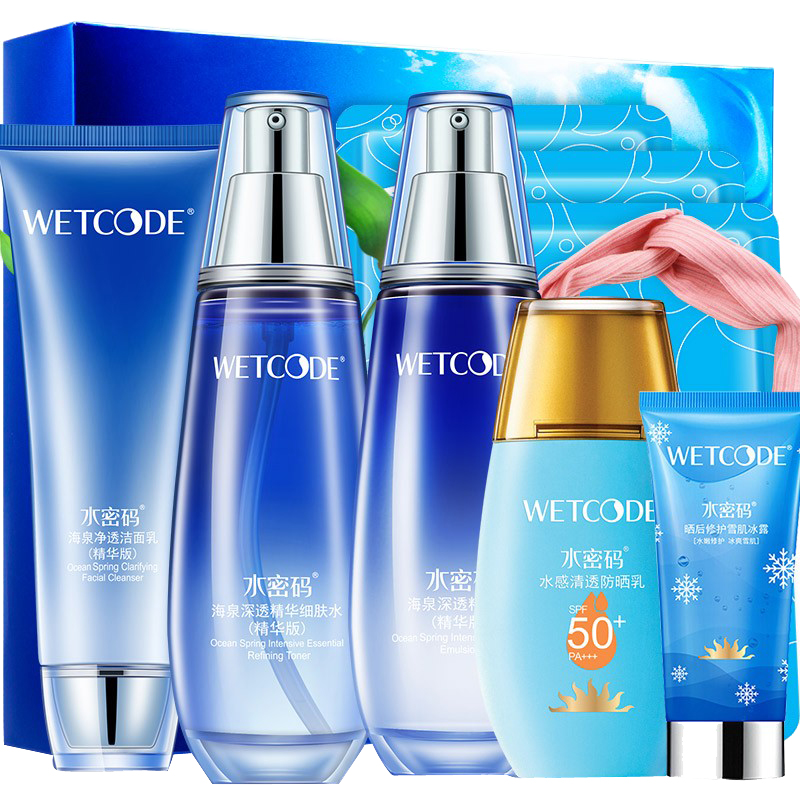 水密码 防晒补水护肤套装