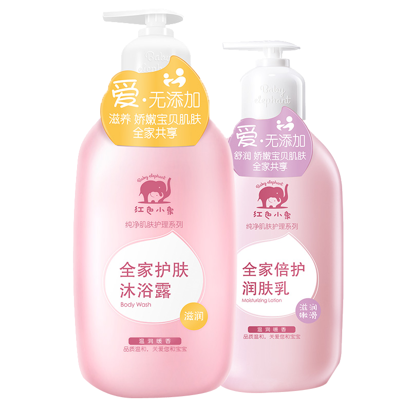 红色小象 全家护肤沐浴套装