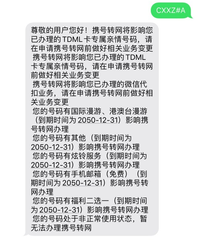 “携号转网”可能白高兴一场！用户正常办理，要等30年以后！