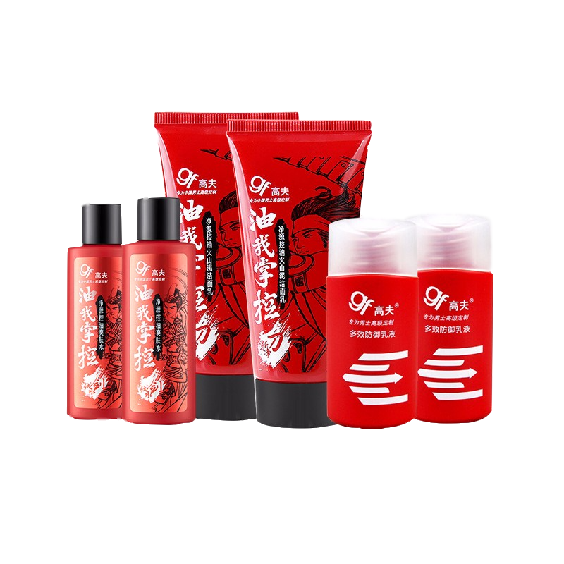 高夫 清洁控油套装