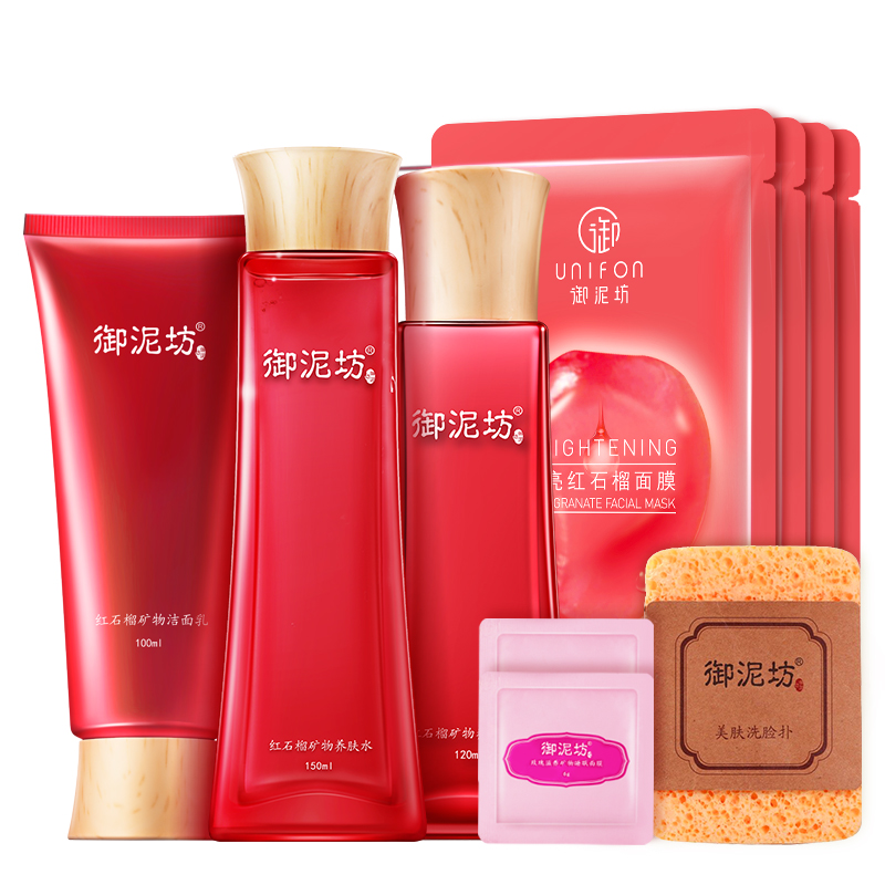 御泥坊 红石榴补水 护肤套装