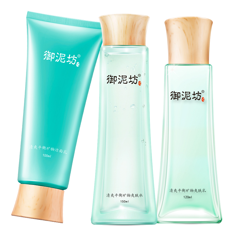 御泥坊清爽净透控油护肤套装