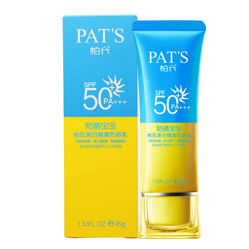 柏氏 遮瑕隔离防晒