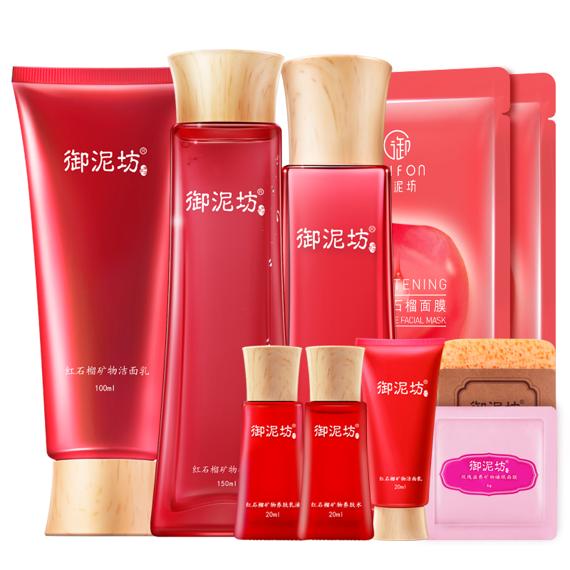 御泥坊红石榴补水化妆品套装