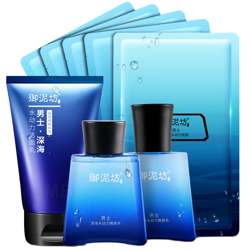 御泥坊 深海水动力护肤套装